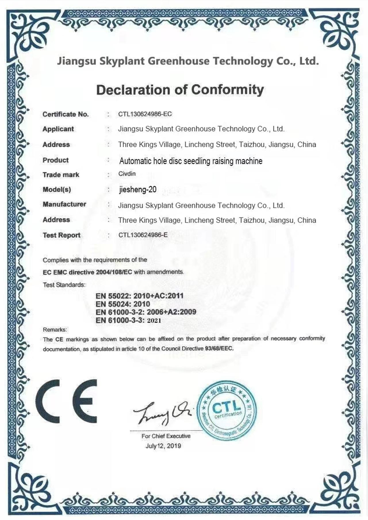 স্বয়ংক্রিয় চারা পালন যন্ত্রের জন্য অরল্যান্ট সিই সার্টিফিকেশন